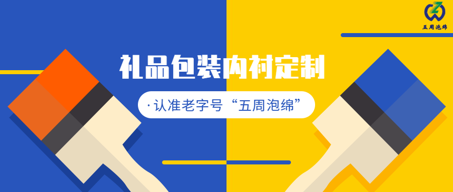 當教師節(jié)碰上中秋節(jié)，你的禮品包裝內襯準備好了嗎？